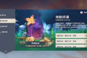 原神地脉之花双倍活动持续多长时间