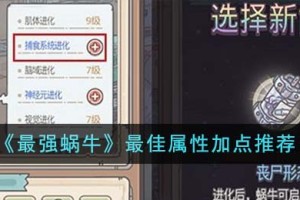 最强蜗牛最佳属性怎么加点