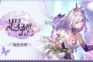 崩坏星穹铁道遐蝶角色养成材料全收集