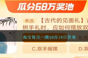 淘宝每日一猜10月19日答案