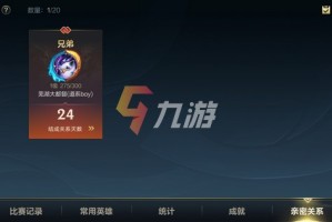 英雄联盟手游亲密关系怎么建立