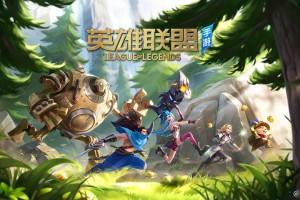 《英雄联盟手游》公会简称哪个好