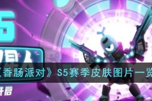 香肠派对S5赛季皮肤图片有哪些