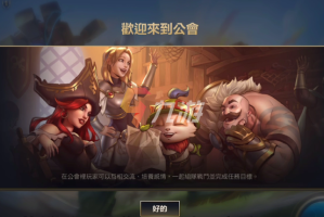 英雄联盟手游公会人数上限是多少