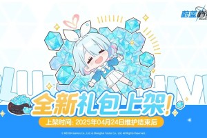 蔚蓝档案全新礼包上架
