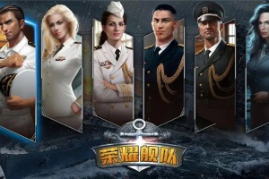 荣耀舰队最强阵容搭配思路-荣耀舰队阵容怎么搭配