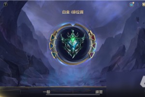 LOL手游跳段机制一览
