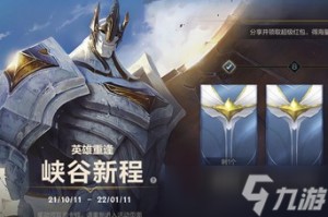 《英雄联盟手游》峡谷新程里面的红包最多能领几个