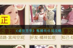 盛世芳华甄嬛传结局是什么