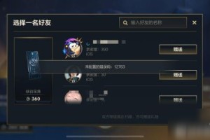 《英雄联盟手游》峡谷宝典为什么无法赠送