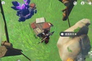 原神遗落的文本刷新地点一览