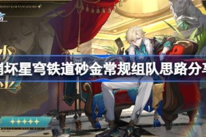 崩坏星穹铁道砂金怎么组队
