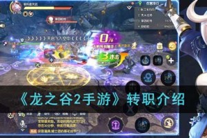 龙之谷2手游怎么转职
