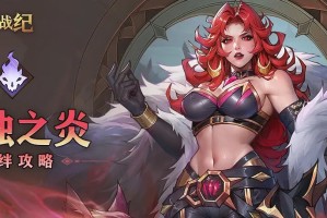 女武神战纪腐蚀之炎全阶段攻略