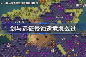 剑与远征侵蚀遗境攻略