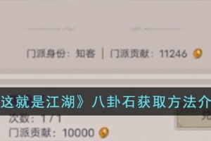 这就是江湖八卦石怎么获取