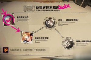 《英雄联盟手游》新世界探索指南任务制作方法教程