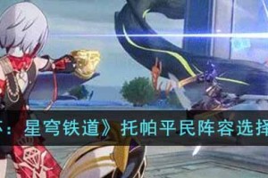 崩坏星穹铁道托帕平民阵容怎么选择