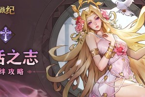 女武神战纪复活之志全阶段攻略