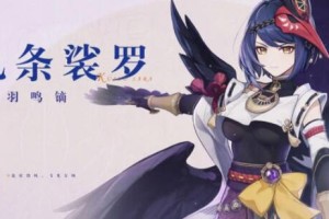 原神九条裟罗阵容配队攻略