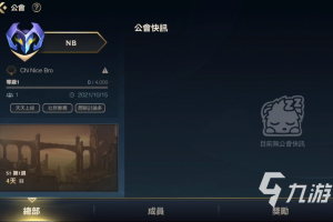 英雄联盟手游公会怎么加入