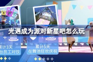 光遇成为派对新星吧怎么玩