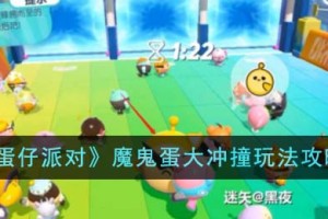 蛋仔派对魔鬼蛋大冲撞怎么玩