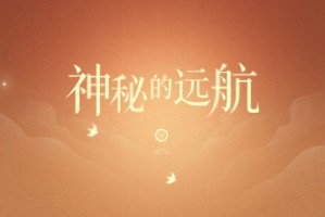 原神神秘的远航2.0版本预热网页活动参与地址