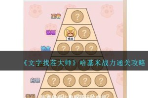 文字找茬大师哈基米战力怎么过