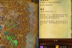 WOW魂选密院怎么做-魂选密院具体位置