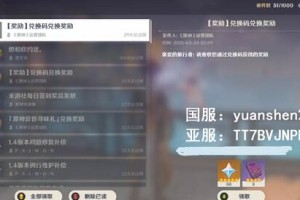 原神3月24日50原石可用兑换码分享