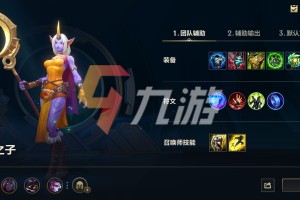 英雄联盟手游星妈出装