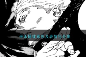 坐杀博徒是什么意思