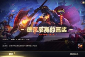 英雄联盟手游诺手福牛守护者皮肤怎么获得