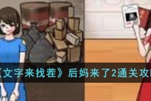 文字来找茬后妈来了2怎么过