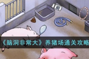 脑洞非常大养猪场怎么过