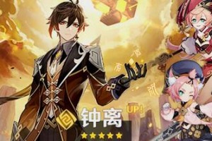 原神2.0钟离武器圣遗物选择攻略